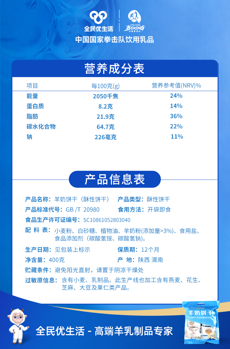新羊奶饼干详情-配料表.jpg