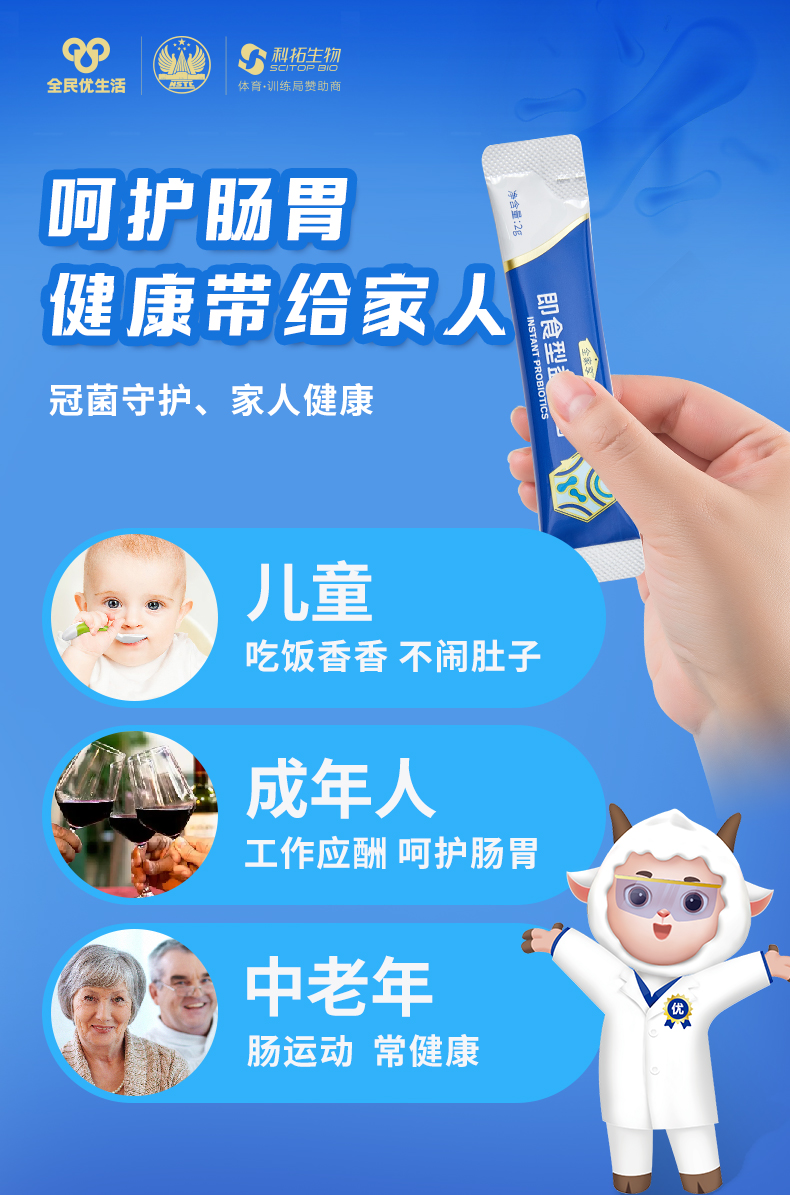 新益生菌海报2025_10.jpg