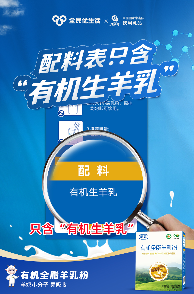 有机全脂奶(NEW)只含生羊乳.jpg