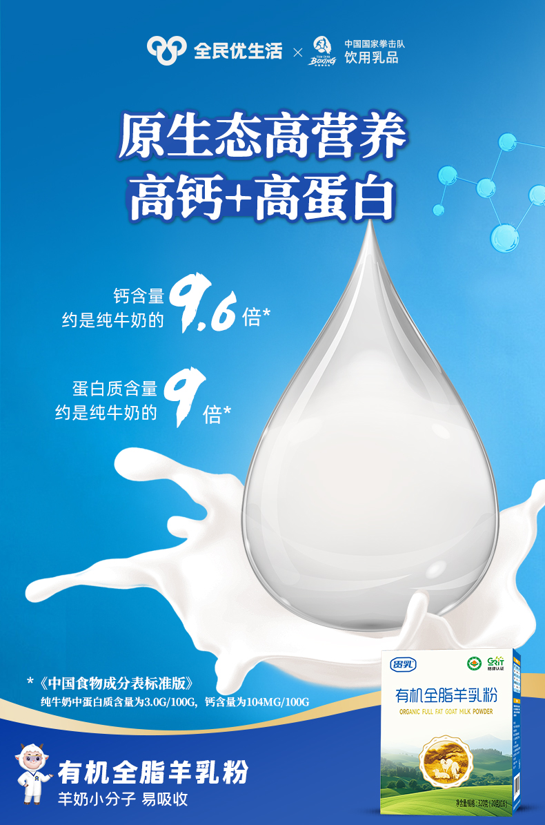 有机全脂奶-高营养.jpg
