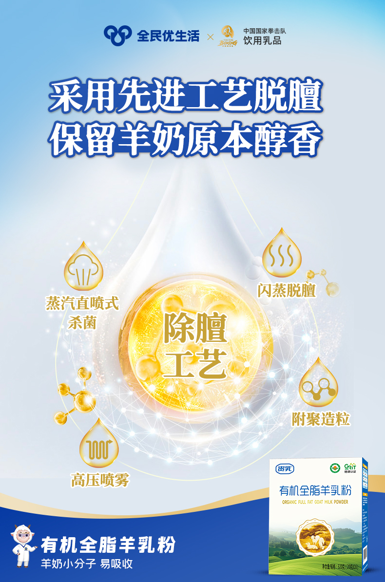 有机全脂奶-脱膻.jpg