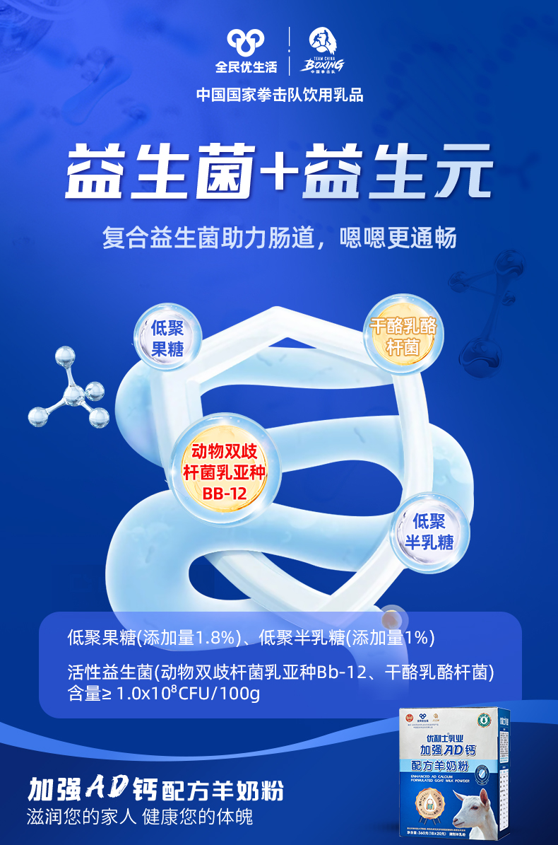 新AD钙2025_益生菌.jpg