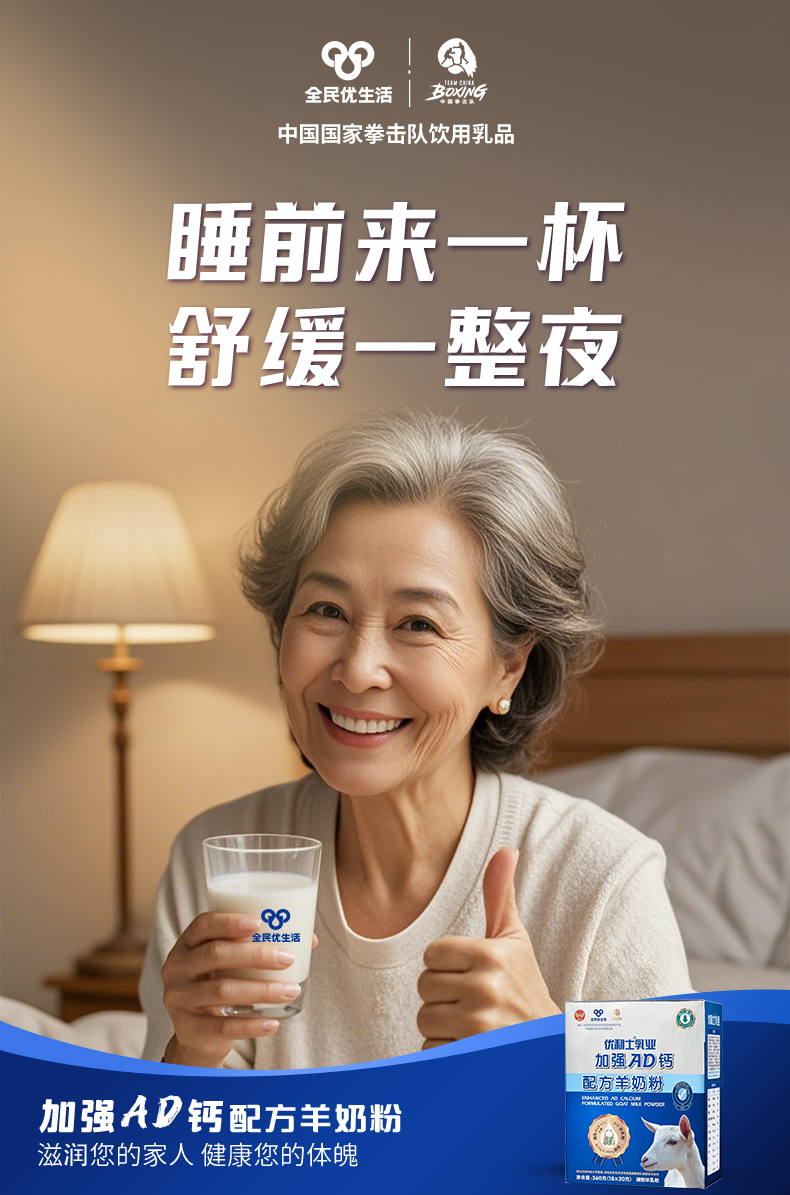 新AD钙2025_老人睡前.jpg