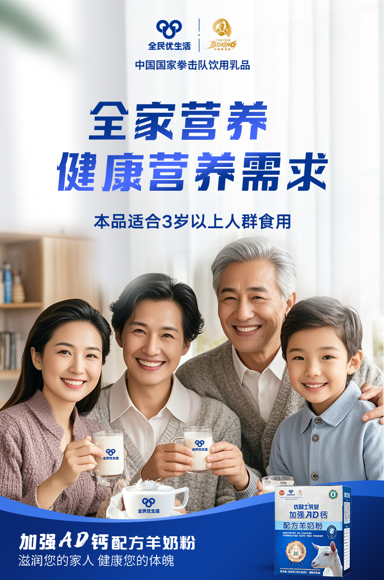 新AD钙2025_全家饮用.jpg